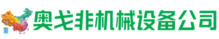 龙南市回收加工中心:立式,卧式,龙门加工中心,加工设备,旧数控机床_奥戈非机械设备公司